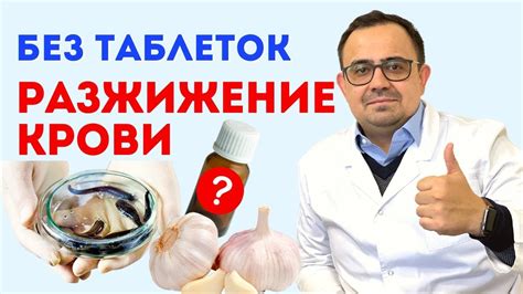 Разжижение крови. Густая кровь. Простые советы. - YouTube