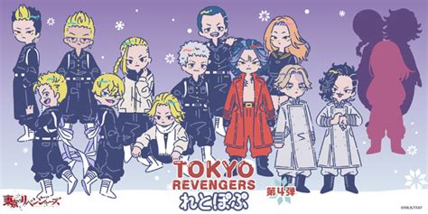 「東リベ」“聖夜決戦編”が舞台！大寿、柚葉のデザインも♪ れとぽぷシリーズに新作グッズ登場 アニメ！アニメ！