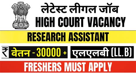 FRESHERS LEGAL JOB VACANCY LAW VACANCY ORISSA HIGH COURT LEGAL