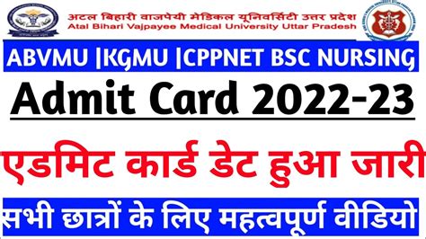 Abvmu Bsc Nursing Cet Admit Card 2022 Kgmu Bsc Nursing Admit Card 2022