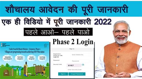 Sbm Phase 2 Registration 2022 Sbm Swachh Bharat Mission Gramin