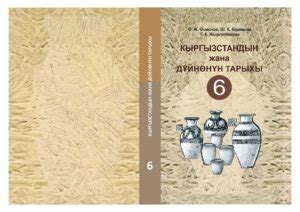 Библиотека - Тарых 6-класс — Билим АКИpress