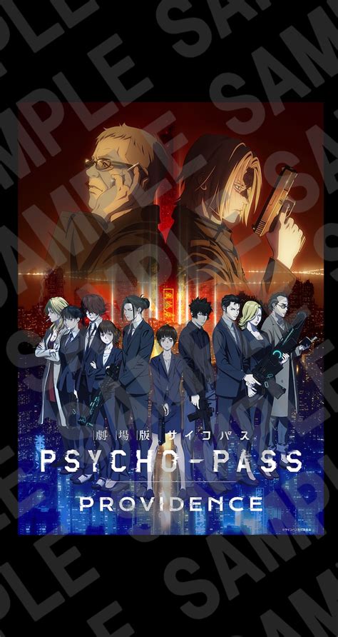 「劇場版 Psycho Pass サイコパス Providence」ムビチケオンライン券の特典・スマートフォン用壁紙。 「劇場版