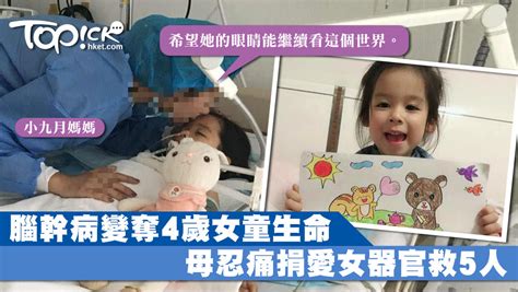 腦幹病變奪走4歲女童生命 母忍痛捐出愛女器官救活5人