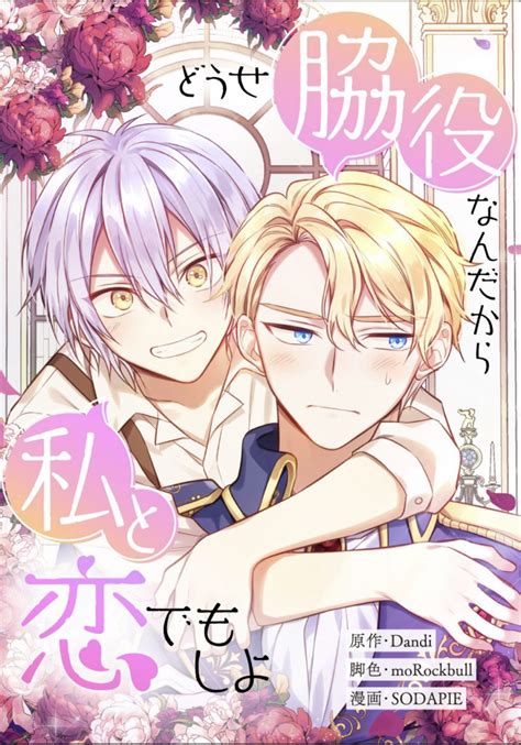 どうせ脇役なんだから私と恋でもしよ ネタバレ あらすじ 43話 Mangaaisiteru