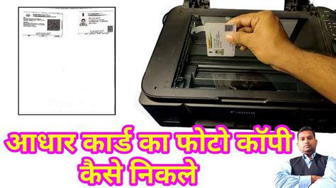 How To Do Xerox Of Aadhar Card In Printer Aadhar Card Photocopy Kaise