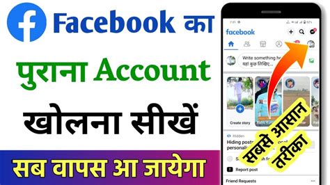 Facebook Ka Purana Account Kaise Khole Bina Password Ke Facebook Ki