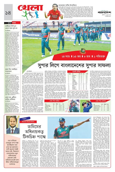 Daily Protidiner Bangladesh ১৭ মে ২০২৩ পাতা ১৪ দ্বিতীয় সংস্করণ