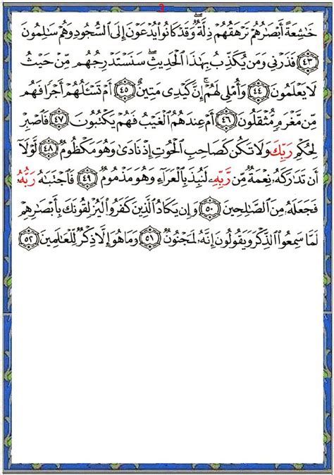 Sourate Al Qalam La Plume