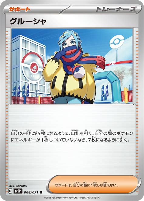 Serebii Net Tcg Snow Hazard Grusha