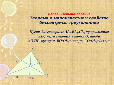 Четыре замечательные точки треугольника - презентация онлайн
