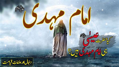 Hazrat Imam Mehdi A S Imam Mahdi As Ka Zahoor Dajjal Or Alamat E