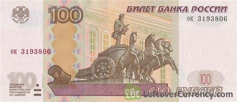 100 Russian Rubles banknote (1997) - Exchange yours today