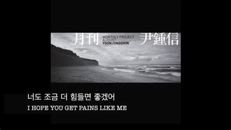 Eng Lyrics Jong Shin Yoon Like It Youtube