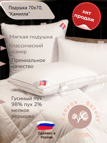 Подушка Легкие сны, 70x70 см, наполнитель Гусиный пух, Пух, - купить по ...