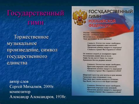 Российская Федерация. Символы государственной власти - презентация онлайн