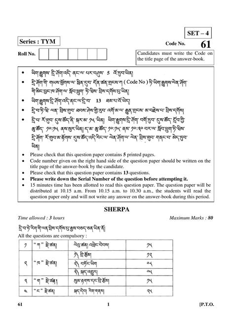 Cbse Class Sherpa Question Paper Indcareer Docs