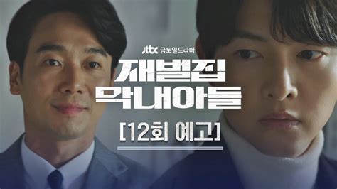 미리보기 재벌집 막내아들 Jtbc