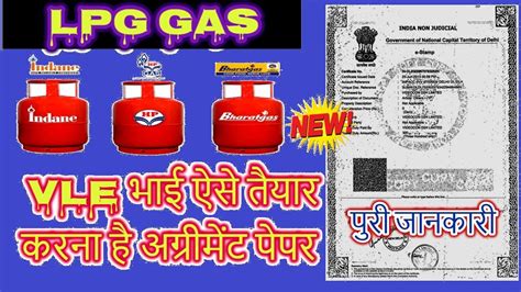 Lpg Gas Agency Agreement Paper Format कस तयर करन ह Full Process