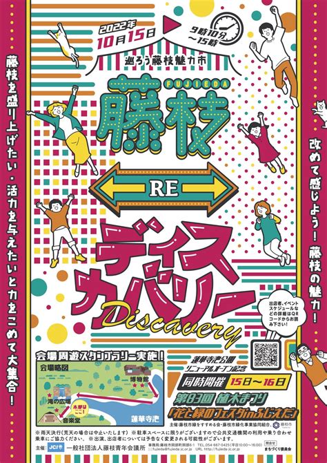 藤枝myfc On Twitter 【イベント情報】 選手2名が 藤枝re ディスカバリー ～巡ろう藤枝魅力市～に参加いたします！ 🗓10