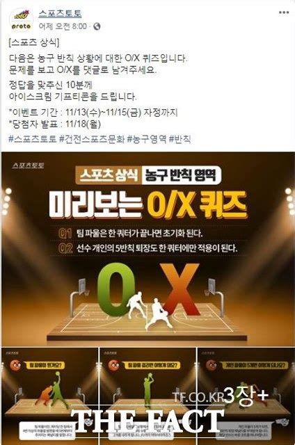 스포츠토토 공식 페이스북 스포츠상식 농구 반칙 영역 이벤트 실시