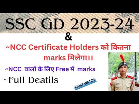 SSC GD 2023 NCC benefits NCC Certificate Holders क कतन Marks