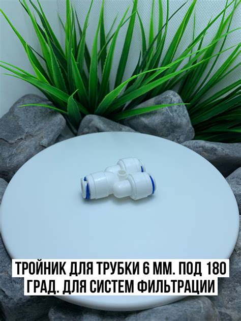 Переходник фитинг пластиковый для фильтра, обратный осмос, цанга ...