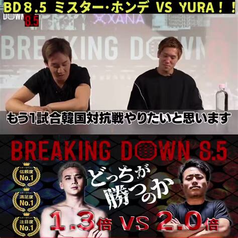 Breaking Downブレイキングダウン公認切り抜きno 31 On Twitter 『bd8 5 ミスター･ホンデ Vs Yura