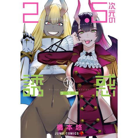 25次元の誘惑 セミカラー版 16 電子書籍版 橋本悠 B00163721411ebookjapan ヤフー店 通販