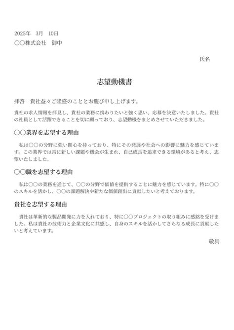 ミライトーチが3月10日に志望動機書テンプレートを公開、転職支援を強化｜ベストカレンダー