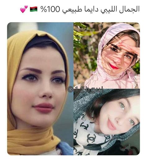 Libyan Girls الجمالالليبي