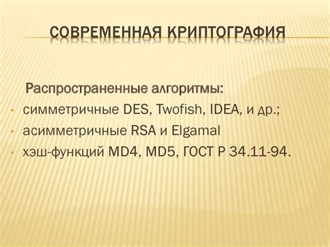 Криптография. Шифрование - online presentation