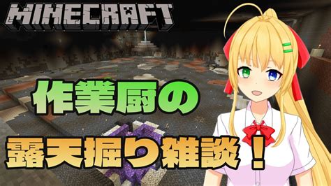 マインクラフト】作業厨の作業雑談配信！【三葉輪花】 Youtube