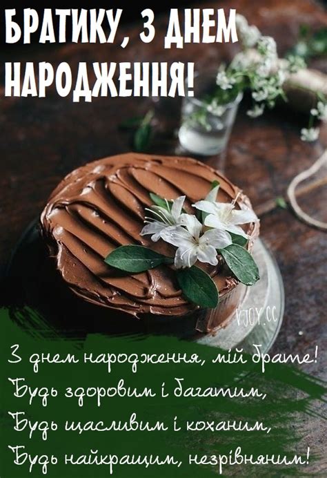 Красиві картинки - з днем народження, брате! (44 фото)