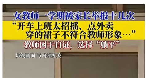 128起涉教师举报，仅7起属实，学生掉橡皮也被投诉，谁的责任？腾讯新闻