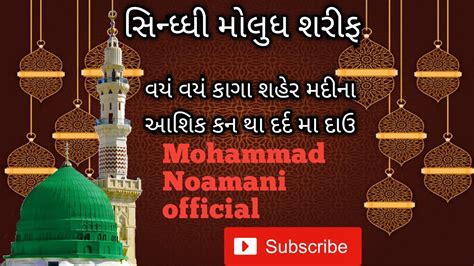 Sindhi Molood Sharif Van Van Kanga Shaher Madina Mohammad