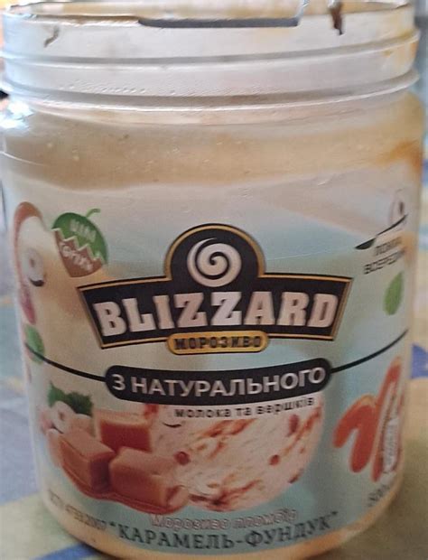 Мороженное Карамель-фундук Blizzard - калорийность, пищевая ценность ⋙ ...