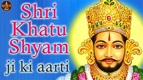 Shri Khatu Shyam Ji Ki Aarti All Time Popular Songs Hindi