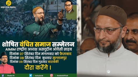 चुनाव से पहले ओवैसी का यूपी दौराः Aimim चीफ के अयोध्या पहुंचने से पहले