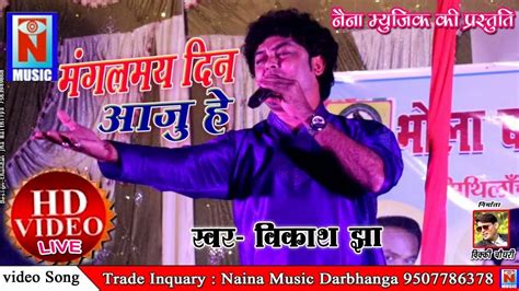 Vikash Jha Vj Live Show Of Maithili Superstar Actor Singer YouTube