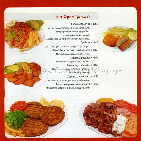 Fast Food Kasper - Κατάλογος delivery Πάτρας Κέντρο, Πάτρα - Κατάλογος ...
