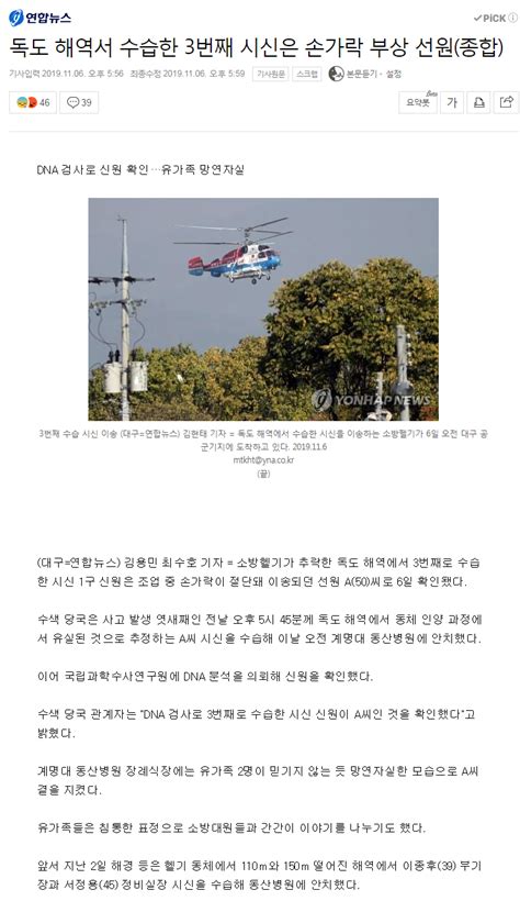 독도 헬기 추락사고 3번째 실종자 시신 수습 유머움짤이슈 에펨코리아