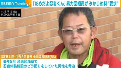 「だめだよ忍者くん」 暴力団組員の男がみかじめ料“要求” 東京・浅草 ライブドアニュース