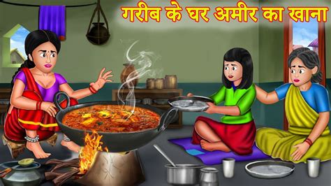 Gareeb Ke Ghar Pehla Shahi Paneer Garib