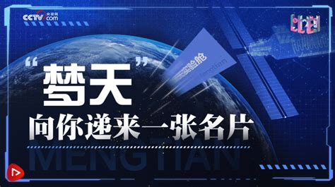 飞天圆梦丨66秒看“梦天实验舱”的新名片梦天实验舱发射龙海若何涛