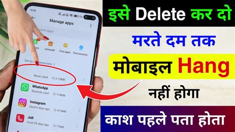Mobile Hang Kar Raha Hai To Ye Delete Kar Do Mobile Hang Problem