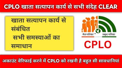 Cplo Account Verification Cplo New Update Cplo Haryana Cplo