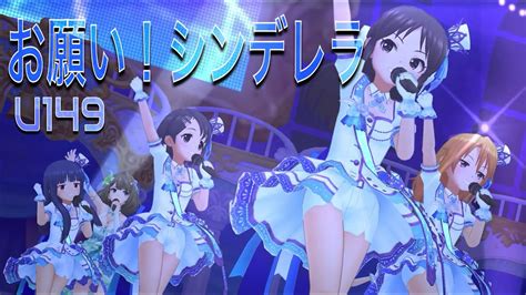 デレステMVお願いシンデレラ U149 櫻井桃華 遊佐こずえ メアリーコクラン 古賀小春 橘ありす 佐々木千恵 結城春 佐城雪美