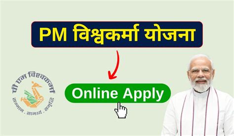 Pm Vishwakarma Yojana 2024 Online Apply Eligibility Last Date