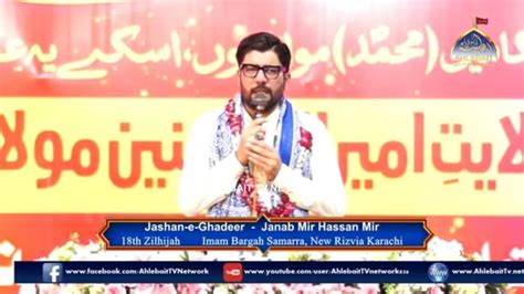 🔴 Live Jashan E Eid E Ghadeer Mir Hassan Mir Imam Bargah Samarra